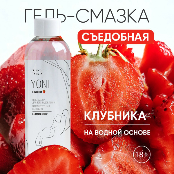 Strawberry-Flavored Edible Water-Based Yoni Lubricant