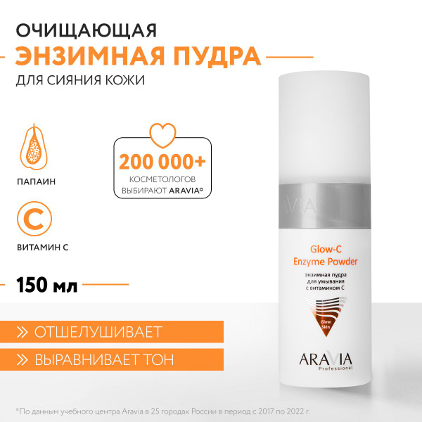 ARAVIA Glow-C Vitamin C Enzyme Cleansing Powder (150ml)