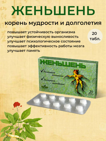 Ginseng: Adaptogen & Energy Boosting Supplement (20 x 350mg Tablets)