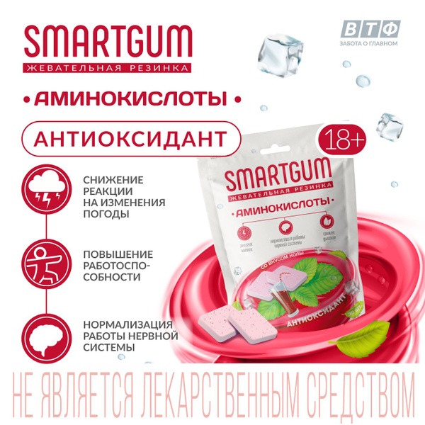 SmartGam Amino Acids Chewable Tablets - 30 Count