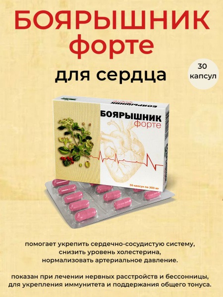 Hawthorn Forte Heart Supplement - 30 Capsules (300mg)