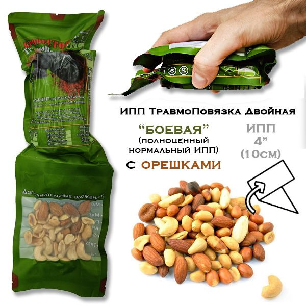 Combat Tourniquet with Hemostatic Dressing & Nuts: Individual First Aid Pack