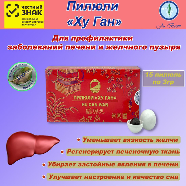 Hu Gang Liver Support Pills - Traditional Chinese Medicine (TCM)