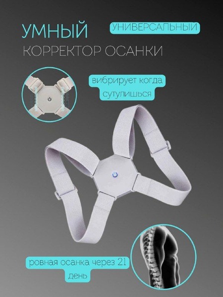 Posture Corrector: Smart Back Brace