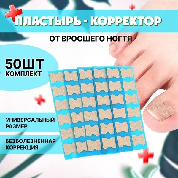 Ingrown Toenail Corrector Patches (50 Count)