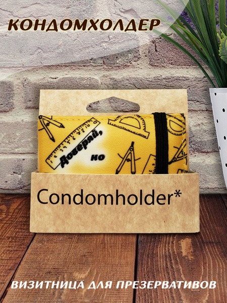HandArtStudio Linea: Condom Holder