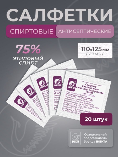 70% Isopropyl Alcohol Wipes, 110x125mm, 20 Count