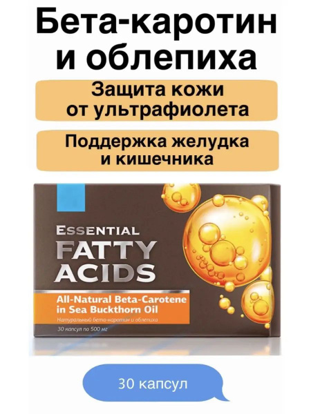 Natural Beta-Carotene & Sea Buckthorn: 30 Capsules of Essential Fatty Acids