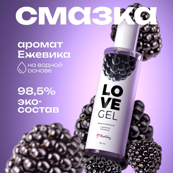 Water-Based Lubricant: Edible, Blackberry Flavored Gel for Sex & Masturbation (110ml)