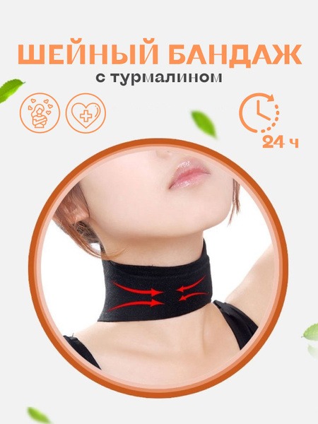 Tourmaline & Biomagnet Neck Brace