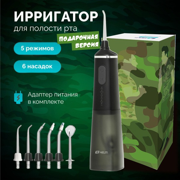 HELTI Portable Oral Irrigator: 6 Jets, 5 Modes, Military-Style Gift Set