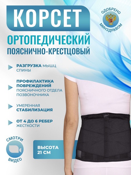 Back Support Brace Lumbar Sacral - Size 3 (21" High, 60-80cm Waist)