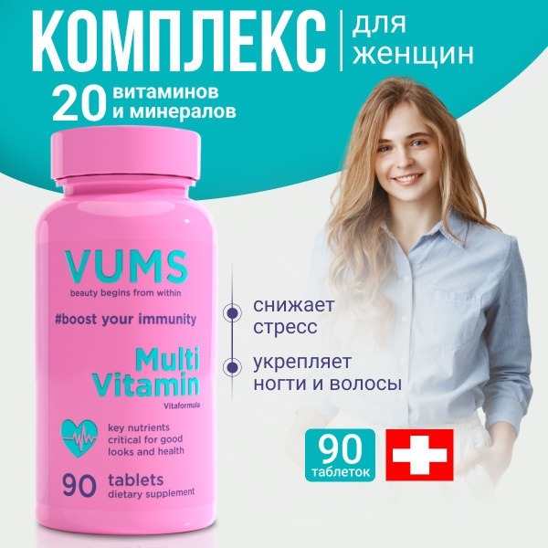 VUMS Women's Multivitamins: Swiss-Made Formula for Skin, Hair, Nail Growth & Health