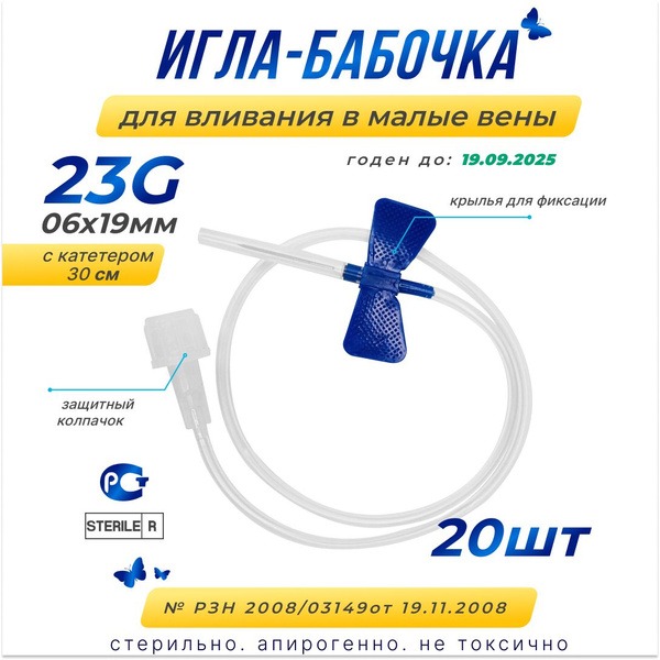 23G Butterfly Infusion Set (0.06x19mm), 20 Units - Ideal for Pediatric and Small Veins