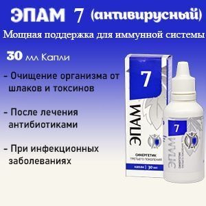EPAM 7 (Antiviral) 30ml: Boost Immunity & Detox After Antibiotics