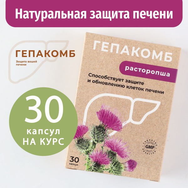Milk Thistle Liver Support Supplement - 30 Capsules