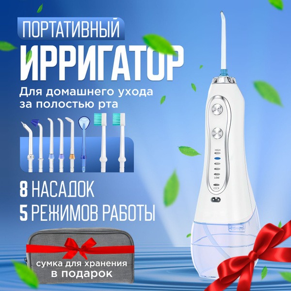Portable Oral Irrigator with 8 Jet Tips
