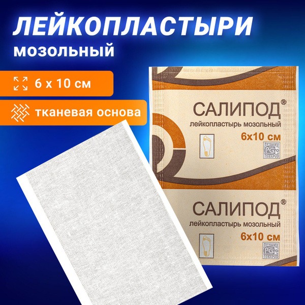 Salipod Blister & Corn Plaster, 6x10cm, Bactericidal & Fixing
