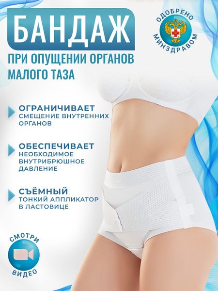 Pelvic Organ Prolapse Support Band - Krayt B-636 Size 4 (Hips 100-104cm)