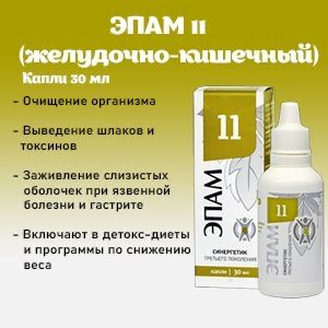 EPAM 11 (GI Tract) 30ml:  Effective Relief