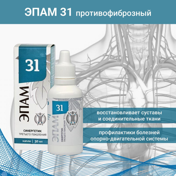 EPAM 31 Anti-Fibrosis Serum (30ml)