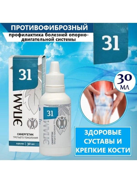EPAM 31 Anti-Fibrosis Serum (30ml)