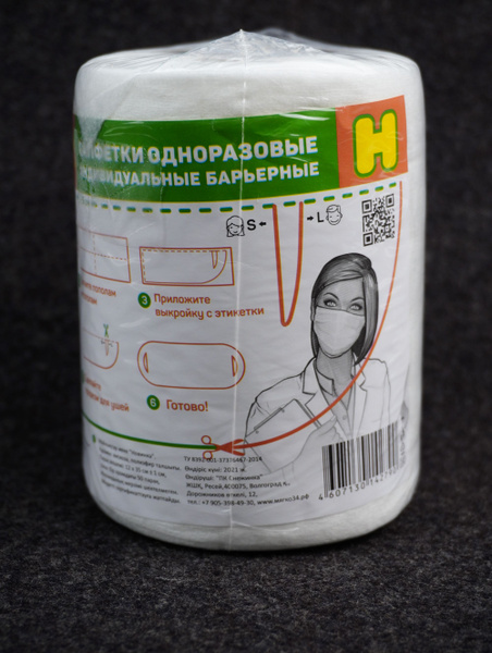 Disposable Barrier Wipes (Masks) 12x10cm - New
