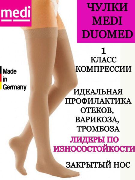 Medi Compression Stockings Beige, Class 1, 2 Pack
