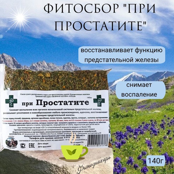 Altai Herbs Prostate Relief Blend (140g)