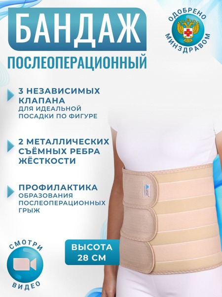 Abdominal Post-Surgical Support Bandage B-3333: Size 7, 140-160cm Waist, Drainage Compatible