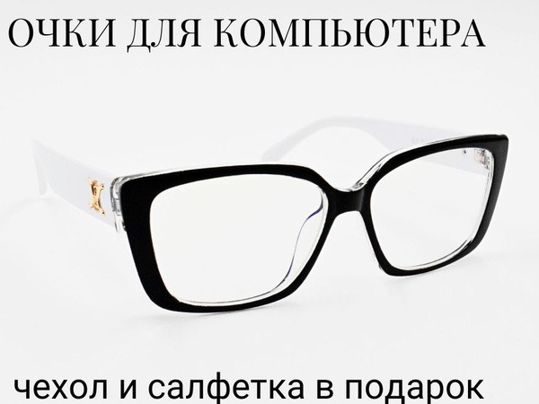 Computer Glasses