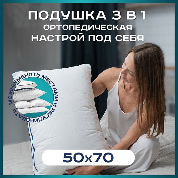 Edelson ORTO SMART Orthopedic Pillow (50x70cm): Soft, Supportive & Hypoallergenic