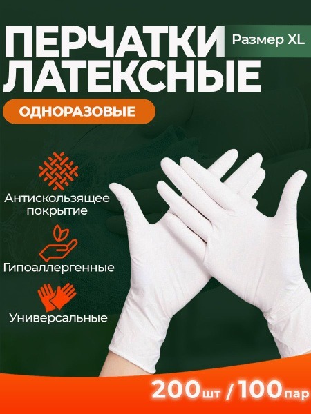 Disposable Latex Gloves: Hypoallergenic & Medical Grade