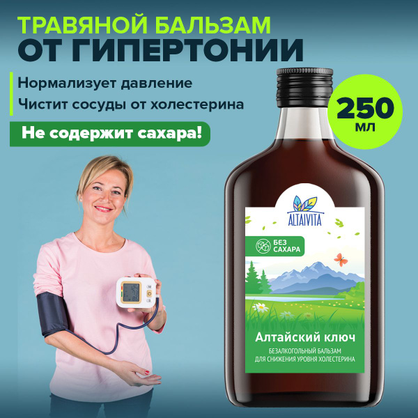 Altai Key Blood Pressure Balm (Sugar-Free, Stevia Sweetened) - 250ml