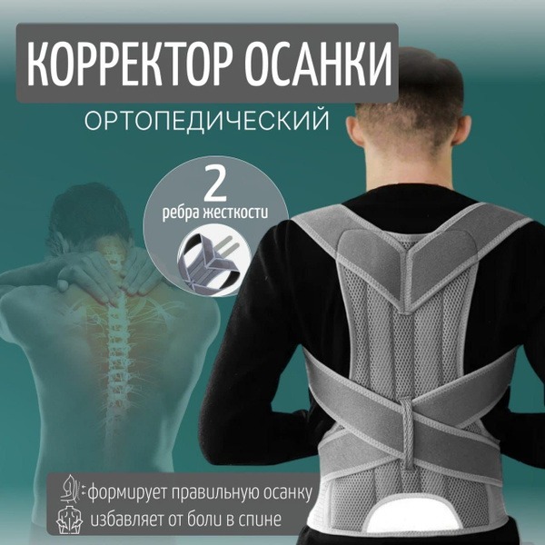 Back Posture Corrector Brace: Universal Support