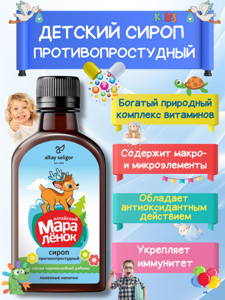 Kids' Cold Syrup (200ml)