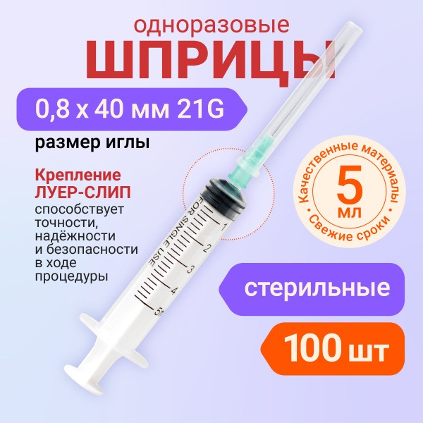 Sterile Disposable Medical Syringes 5ml with 21G x 1 1/2" Needle (100 Pack)