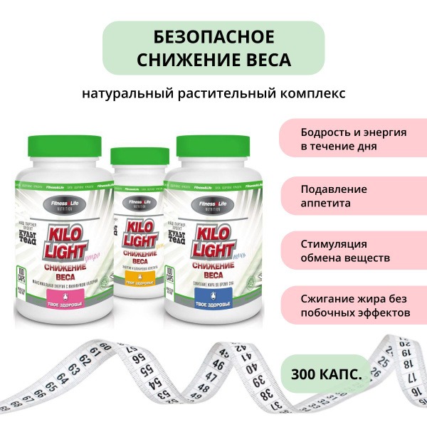 Kilo Light Weight Loss Supplement: Morning, Day, & Night Formula (300 Capsules)