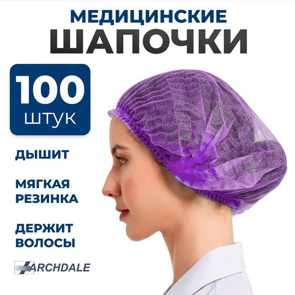 Disposable Purple Charlotte Caps (100 Pack) - Medical & Cosmetic Use