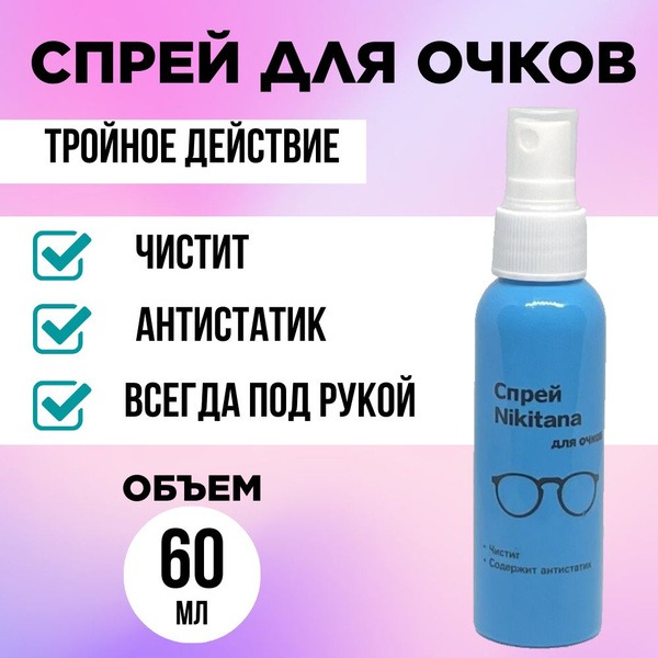 Lens Cleaning Spray: Glasses, Masks, & Camera Lenses