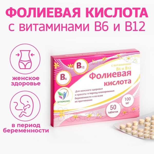 Folic Acid, B6 & B12: Complete Vitamin B Complex