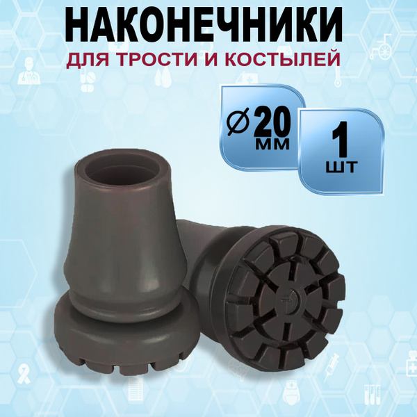 Black Rubber Cane and Crutch Tip, 20mm Diameter