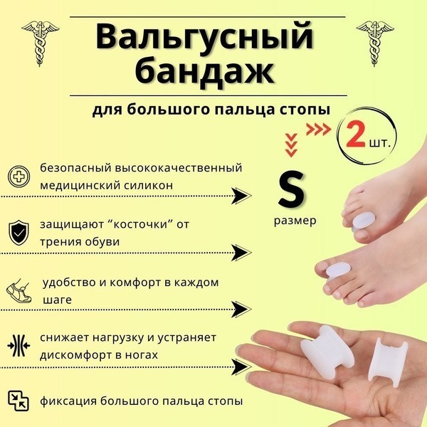 Hallux Valgus Corrector & Toe Separator: Size S