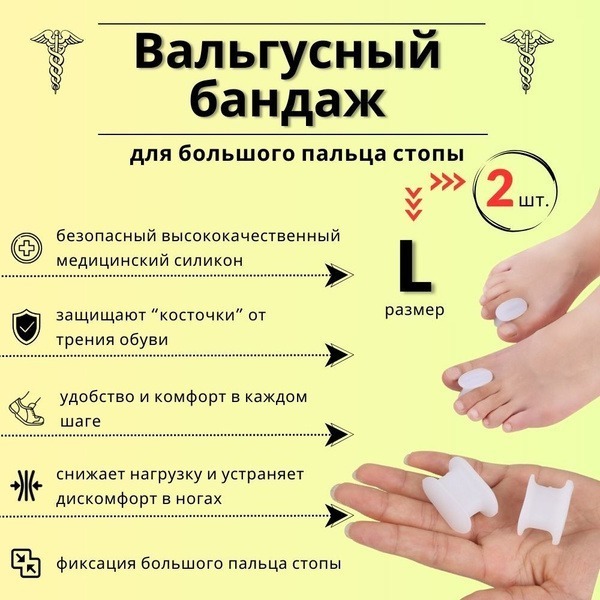 Bunion Corrector & Toe Separator: Large