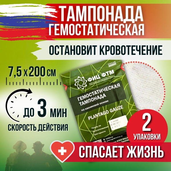 Kaolin Hemostatic Bandages (2 Pack, 7.5cm x 200cm)