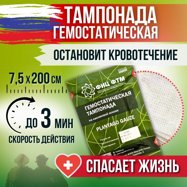 Kaolin Hemostatic Bandage (7.5cm x 200cm)