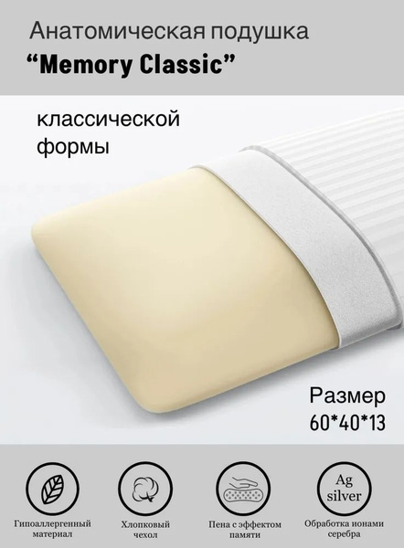 Orthopedic Pillow 40x60cm (10cm High)