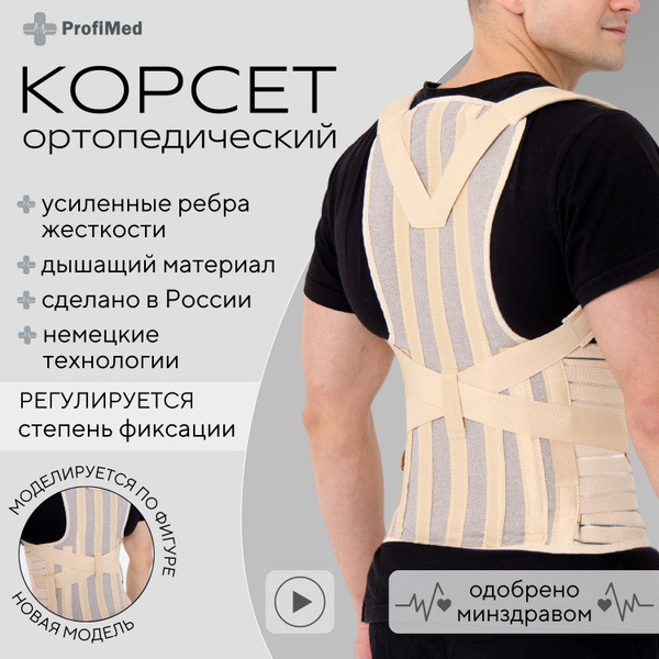 Thoracic-Lumbar Orthopedic Support Brace, Size S2