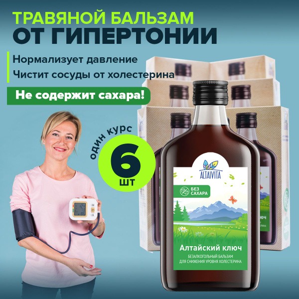 Altai Key Balm: 6 x 250ml Sugar-Free (Stevia) Blood Pressure Support Set