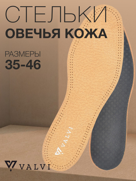 Leather Insoles: Comfort & Support with Activated Carbon